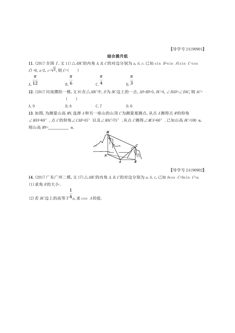 （福建专用）高考数学总复习 课时规范练22 解三角形 文 新人教A-新人教A高三数学试题_第3页