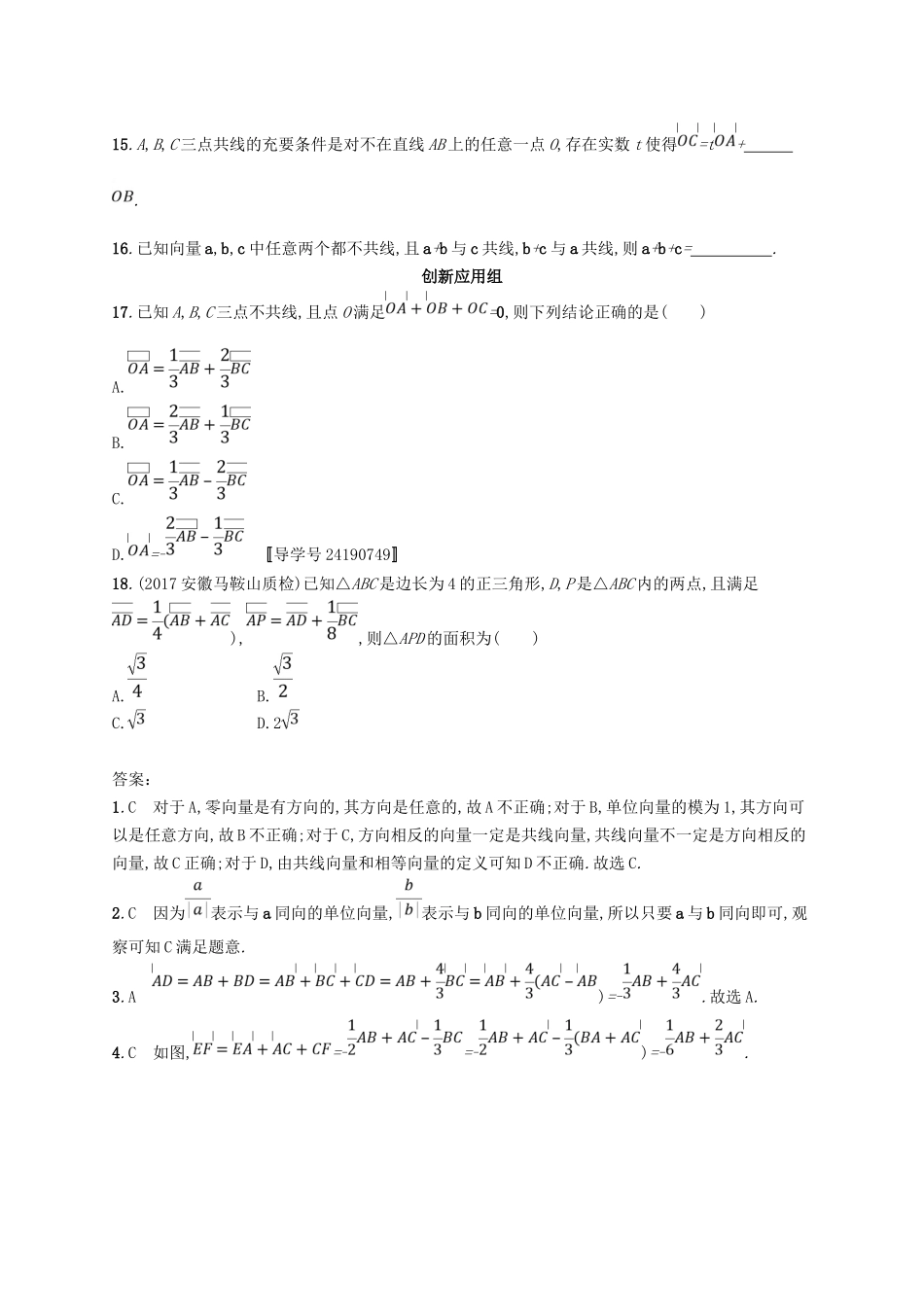 （福建专用）高考数学总复习 课时规范练23 平面向量的概念及线性运算 文 新人教A-新人教A高三数学试题_第3页