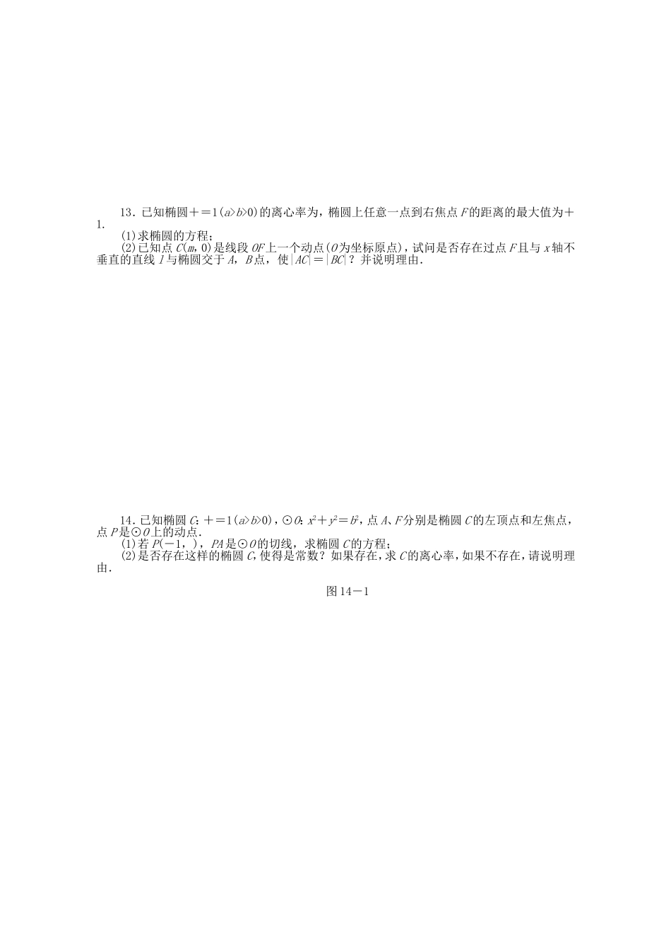 （湖北专用）高考数学二轮复习 专题限时集训（十四）圆锥曲线的定义、图形、方程与性质配套作业 文（解析版）_第2页