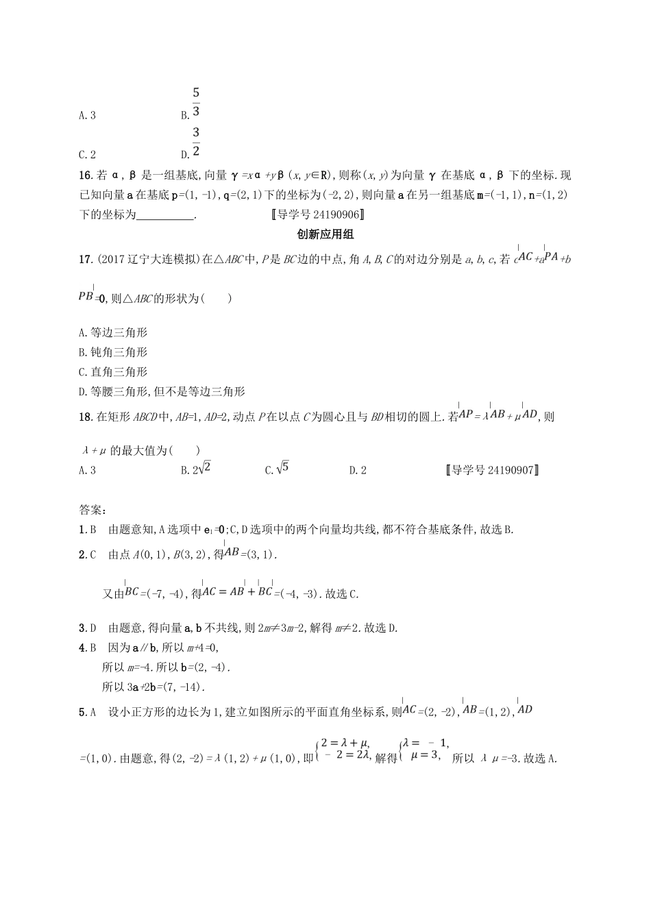 （福建专用）高考数学总复习 课时规范练24 平面向量基本定理及向量的坐标表示 文 新人教A-新人教A高三数学试题_第3页