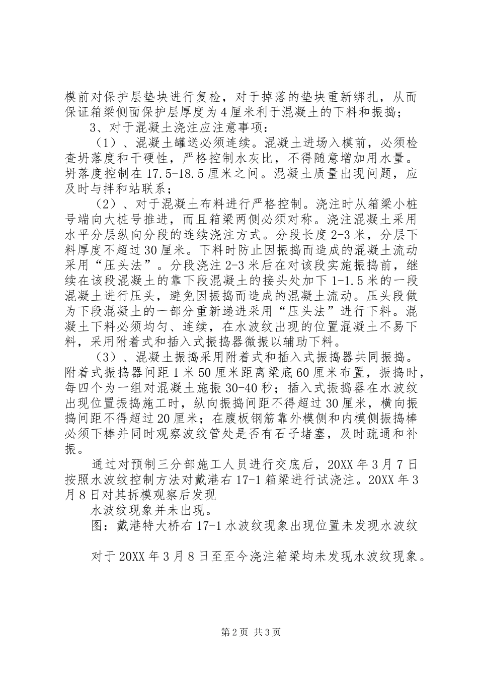 2024年箱梁水波纹问题解决总结_第2页