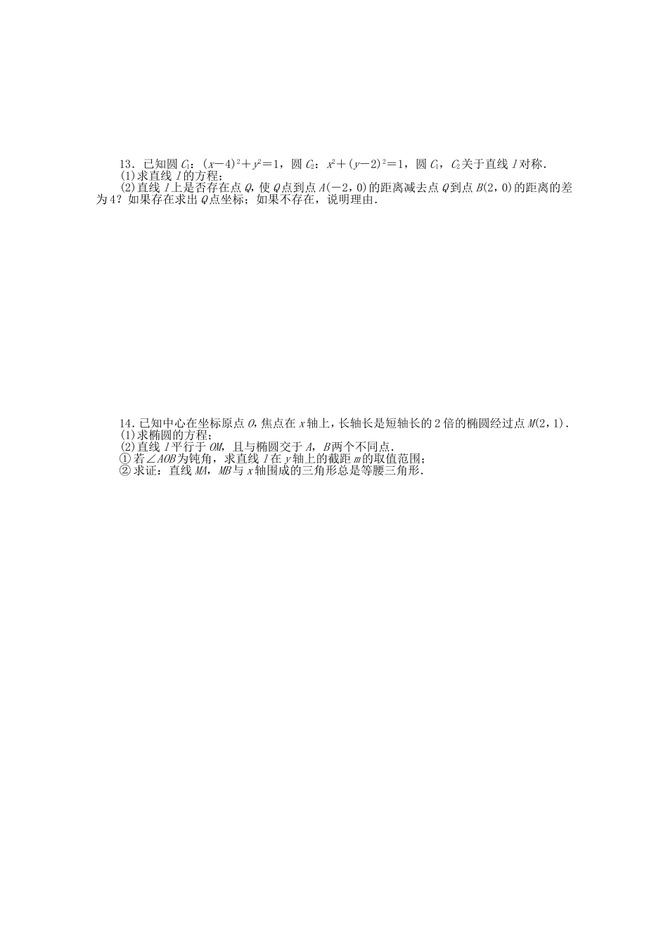 （湖北专用）高考数学二轮复习 专题限时集训（十五）B圆锥曲线热点问题配套作业 文（解析版）_第2页