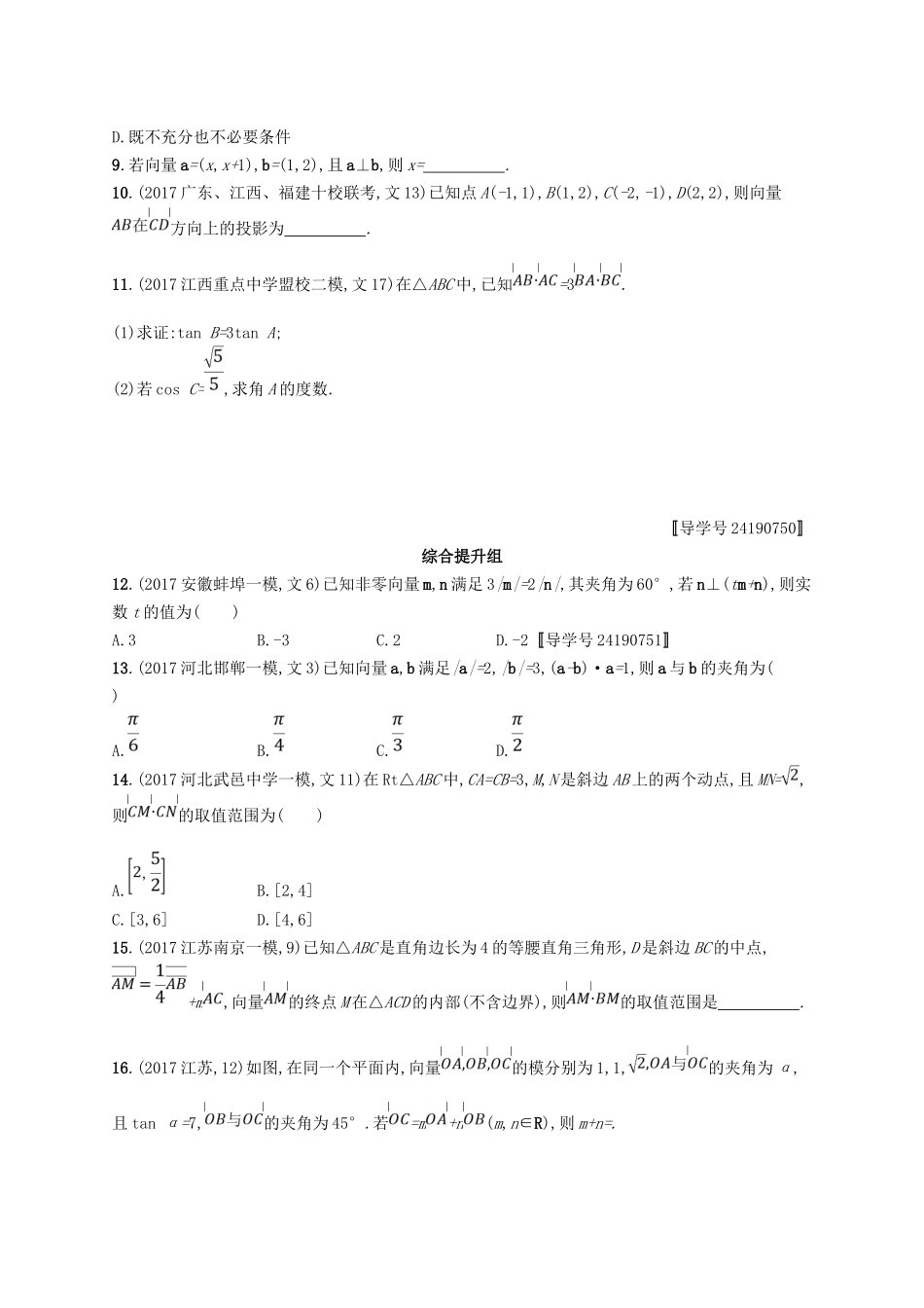 （福建专用）高考数学总复习 课时规范练25 平面向量的数量积与平面向量的应用 文 新人教A-新人教A高三数学试题_第2页