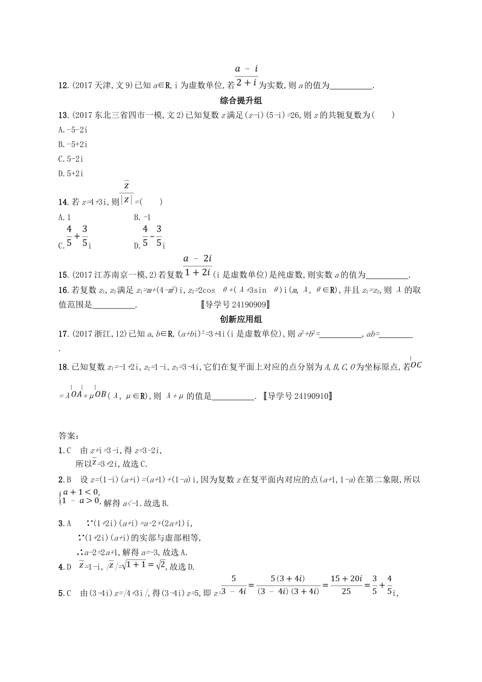（福建专用）高考数学总复习 课时规范练26 数系的扩充与复数的引入 文 新人教A-新人教A高三数学试题_第2页