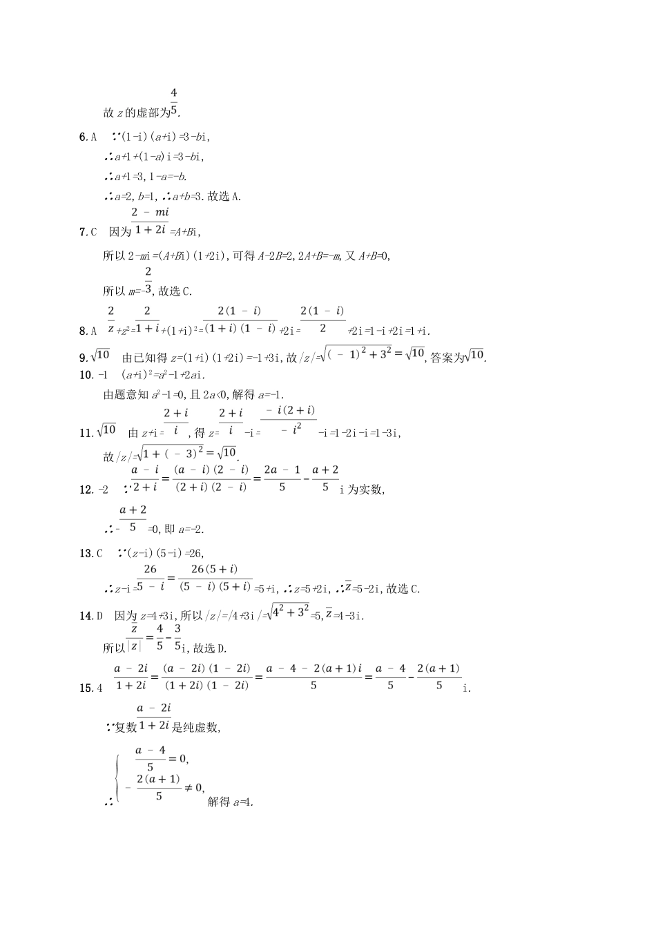 （福建专用）高考数学总复习 课时规范练26 数系的扩充与复数的引入 文 新人教A-新人教A高三数学试题_第3页