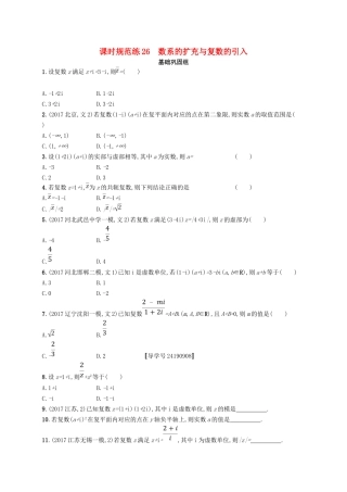 （福建专用）高考数学总复习 课时规范练26 数系的扩充与复数的引入 文 新人教A-新人教A高三数学试题