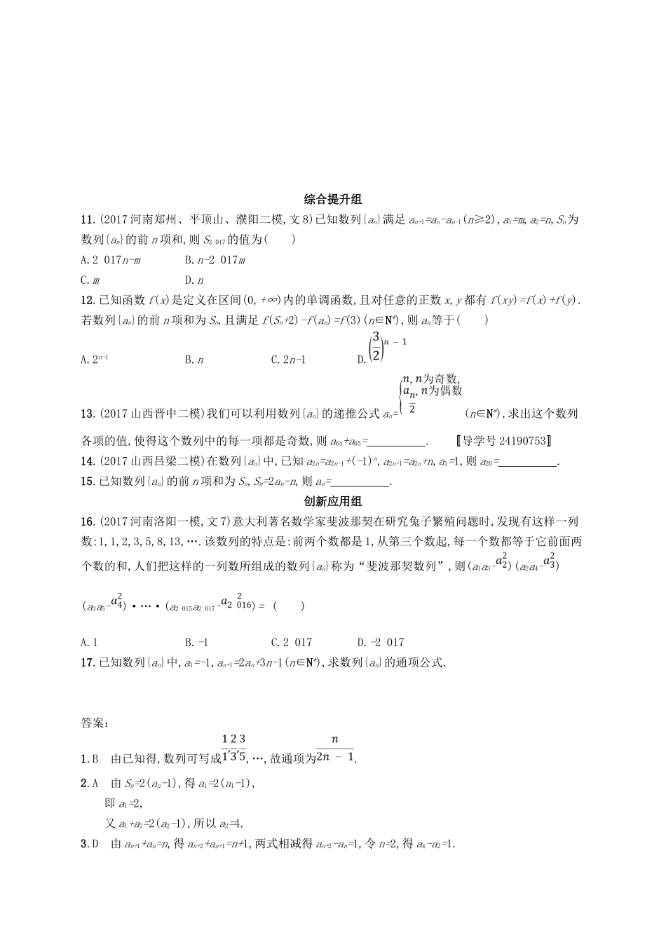（福建专用）高考数学总复习 课时规范练27 数列的概念与表示 文 新人教A-新人教A高三数学试题_第2页