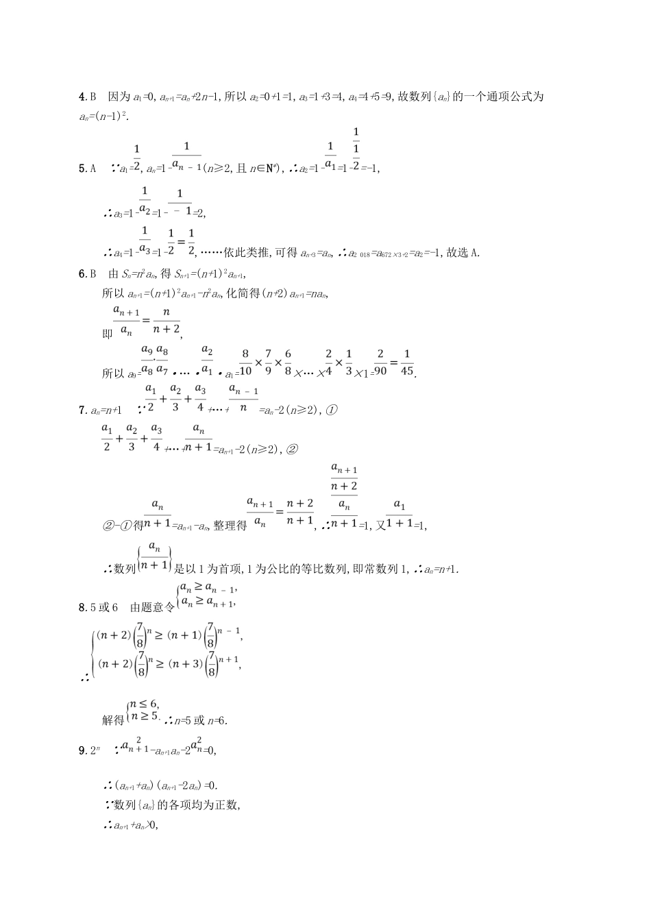 （福建专用）高考数学总复习 课时规范练27 数列的概念与表示 文 新人教A-新人教A高三数学试题_第3页