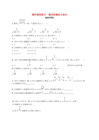 （福建专用）高考数学总复习 课时规范练27 数列的概念与表示 文 新人教A-新人教A高三数学试题