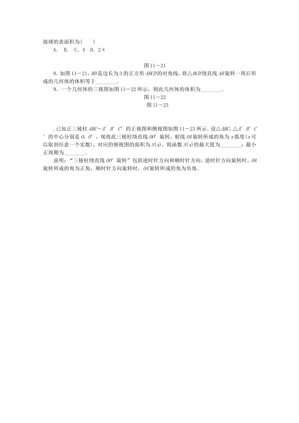 （湖北专用）高考数学二轮复习 专题限时集训（十一）B第11讲 空间几何体配套作业 理（解析版）_第2页