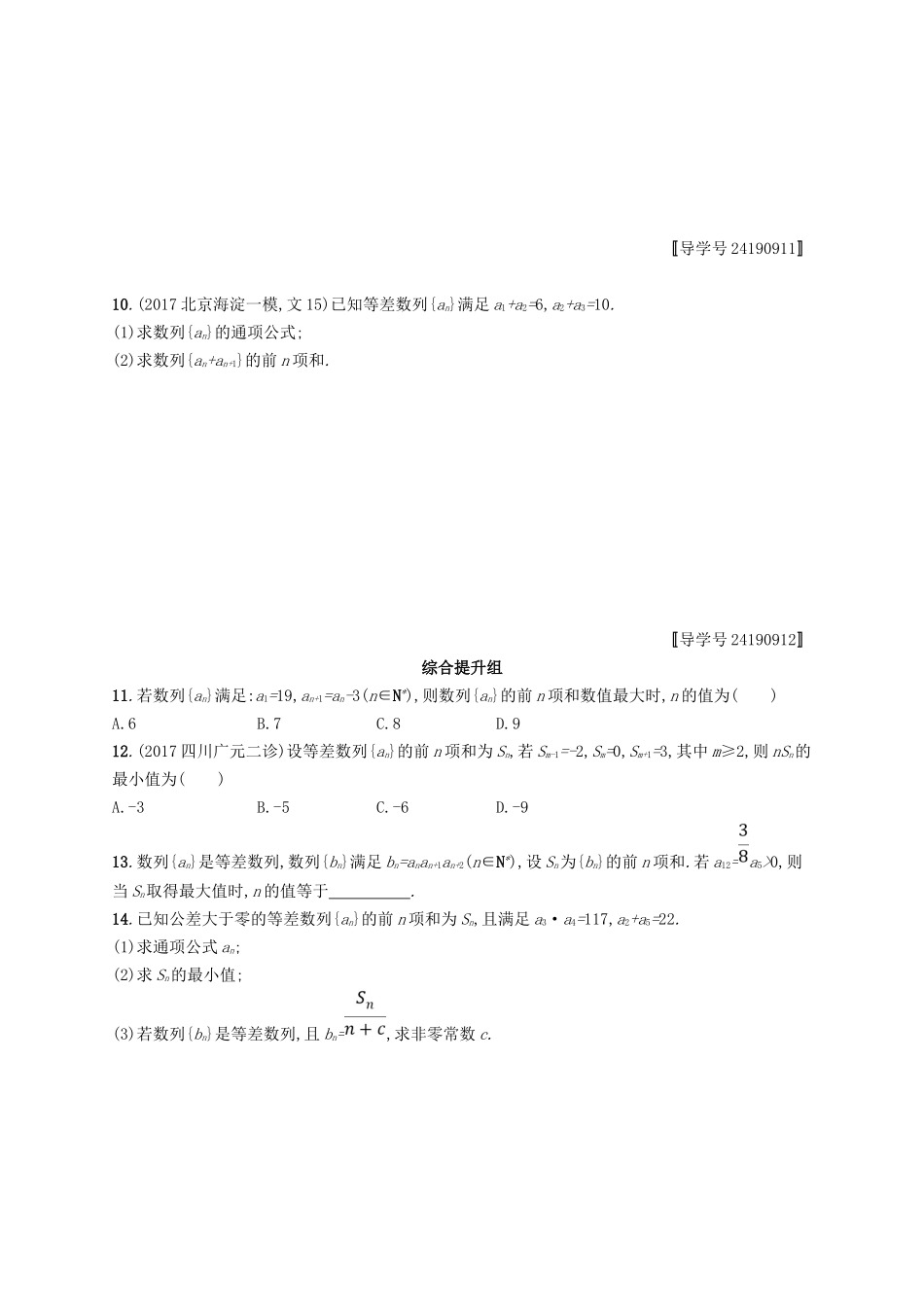 （福建专用）高考数学总复习 课时规范练28 等差数列及其前n项和 文 新人教A-新人教A高三数学试题_第2页