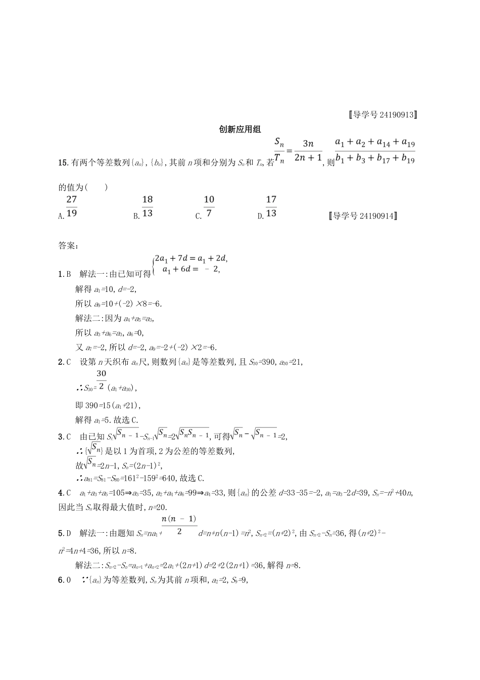 （福建专用）高考数学总复习 课时规范练28 等差数列及其前n项和 文 新人教A-新人教A高三数学试题_第3页