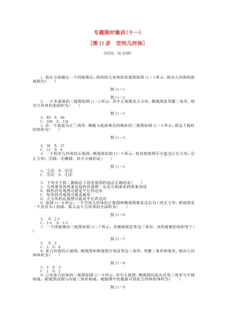 （湖北专用）高考数学二轮复习 专题限时集训（十一）空间几何体配套作业 文（解析版）