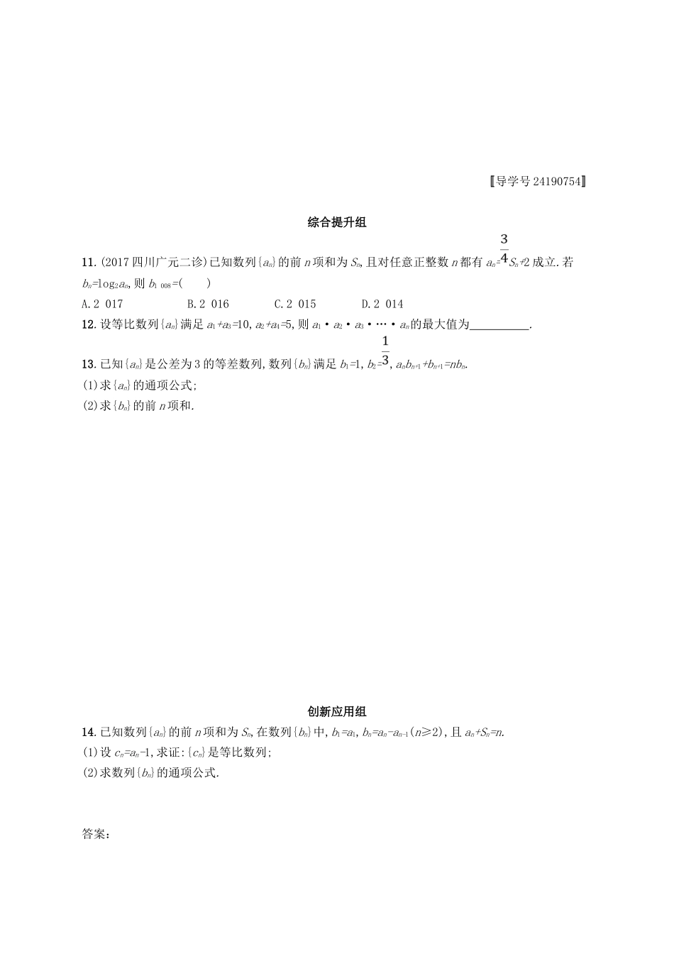 （福建专用）高考数学总复习 课时规范练29 等比数列及其前n项和 文 新人教A-新人教A高三数学试题_第2页