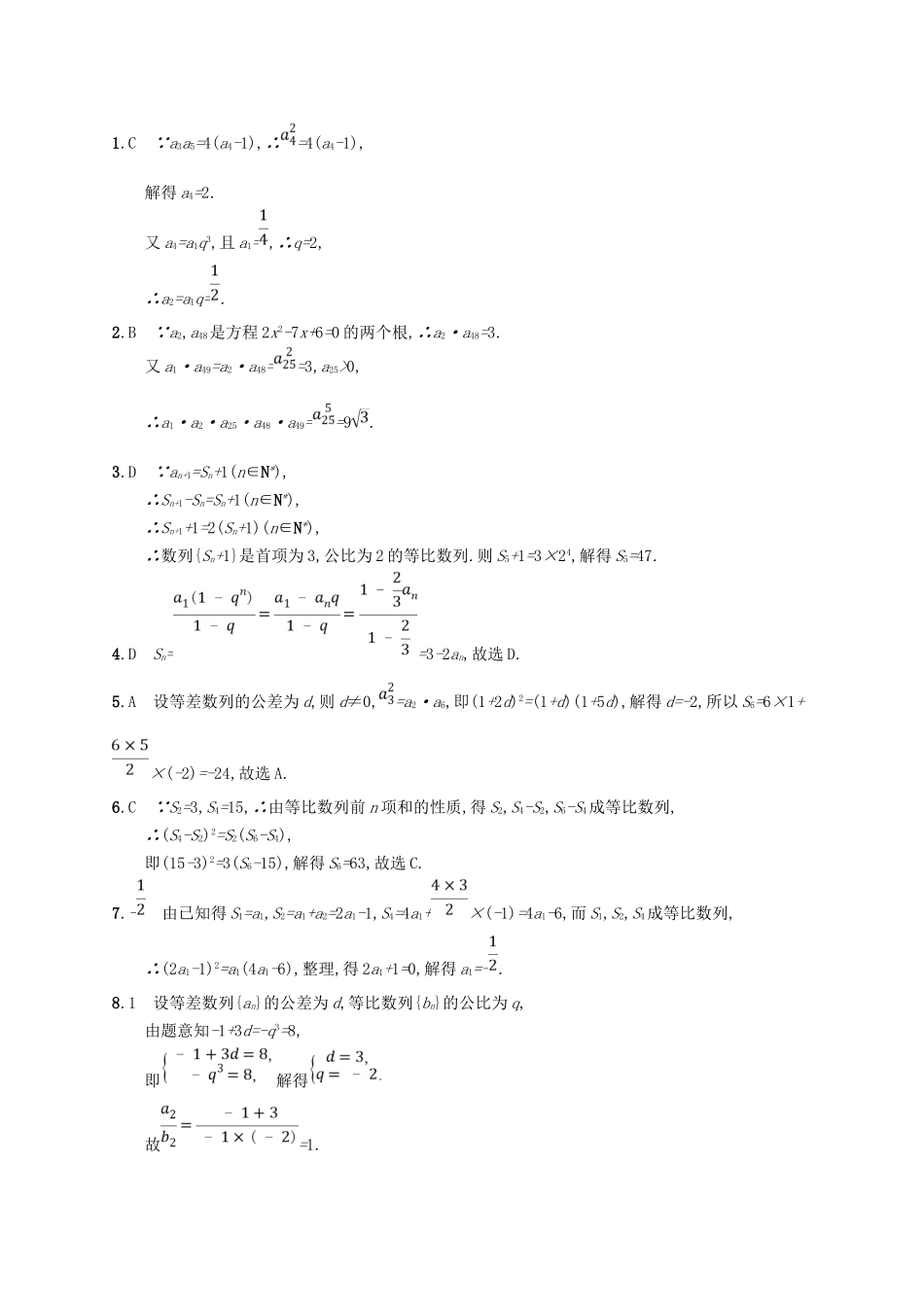 （福建专用）高考数学总复习 课时规范练29 等比数列及其前n项和 文 新人教A-新人教A高三数学试题_第3页