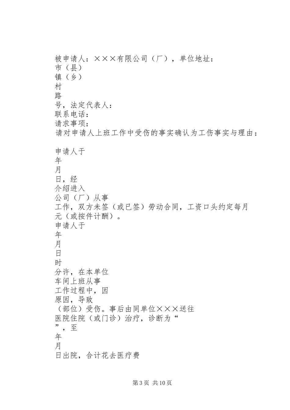 2024年襄阳市工伤认定申请书_第3页