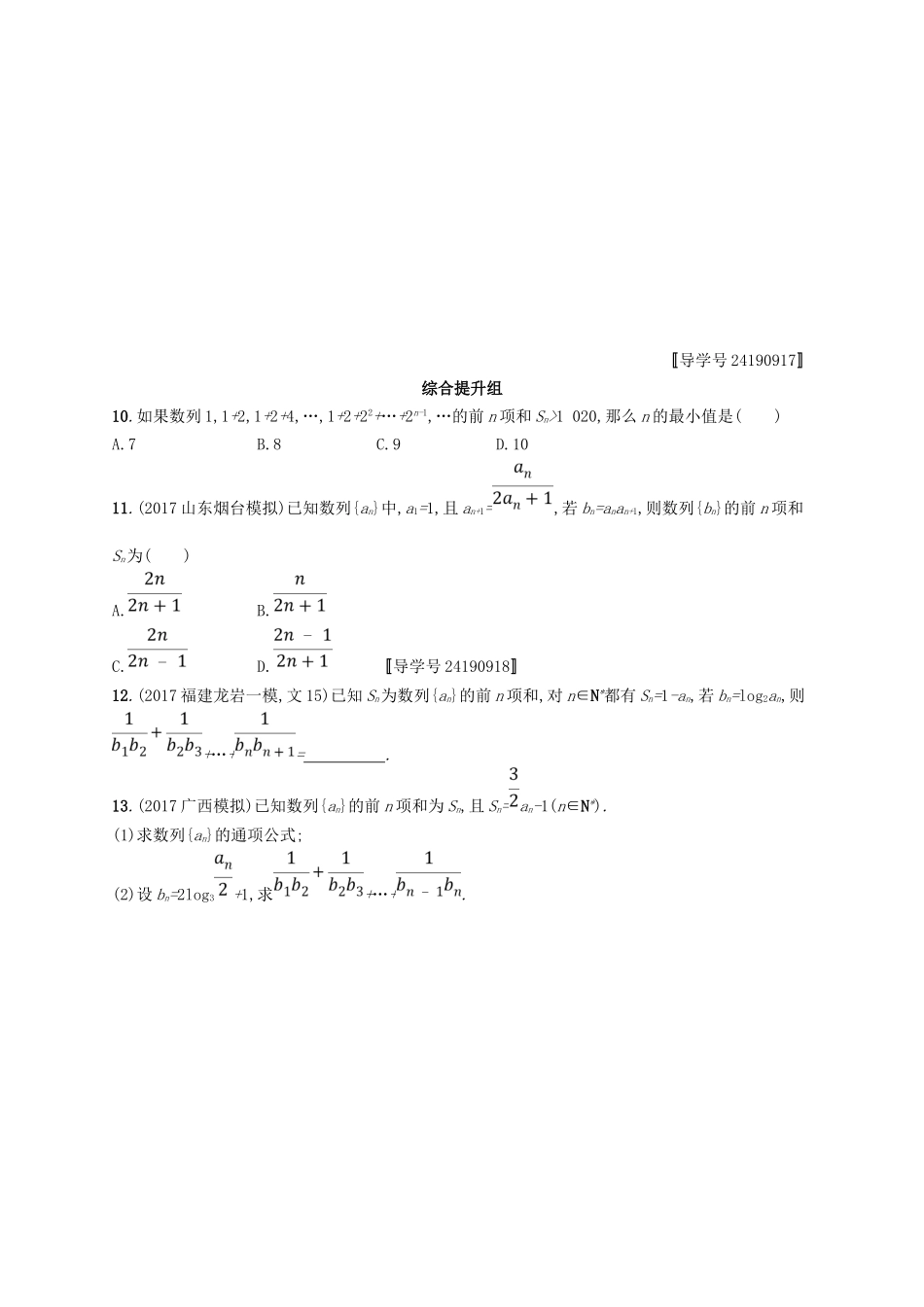 （福建专用）高考数学总复习 课时规范练30 数列求和 文 新人教A-新人教A高三数学试题_第3页