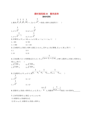 （福建专用）高考数学总复习 课时规范练30 数列求和 文 新人教A-新人教A高三数学试题