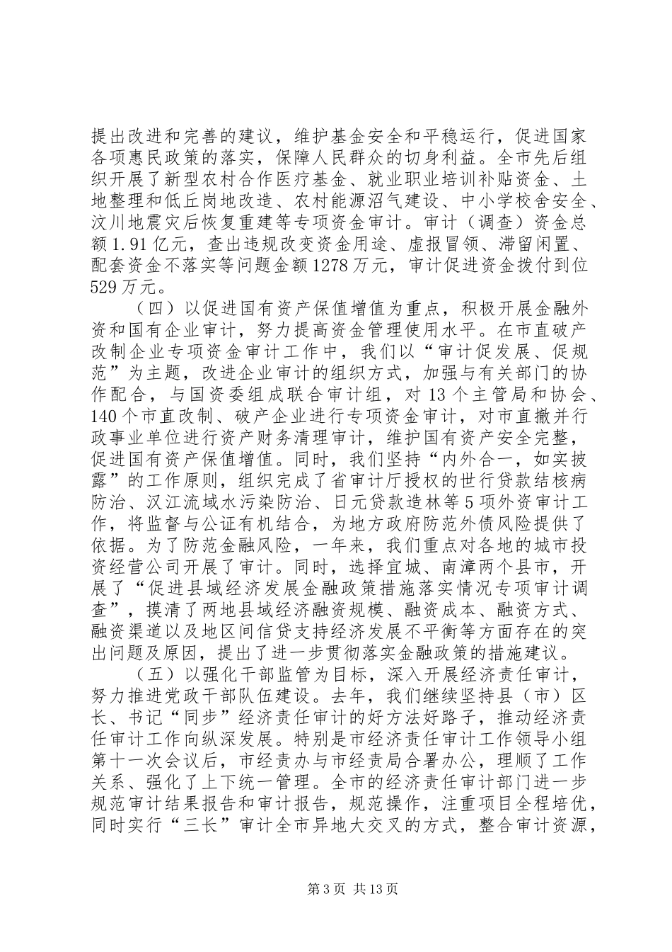 2024年襄阳市审计局局长致辞稿_第3页