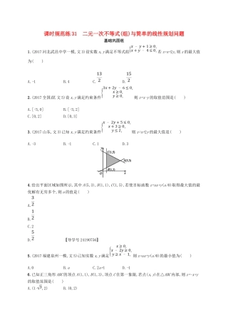 （福建专用）高考数学总复习 课时规范练31 二元一次不等式(组)与简单的线性规划问题 文 新人教A-新人教A高三数学试题