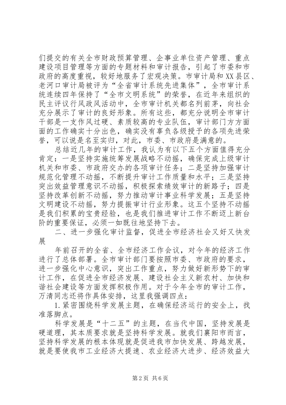 2024年襄阳市市长李述永在全市审计工作会议上的致辞_第2页