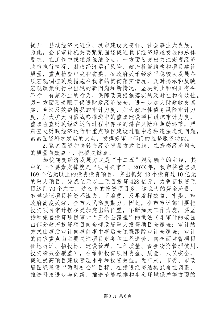 2024年襄阳市市长李述永在全市审计工作会议上的致辞_第3页