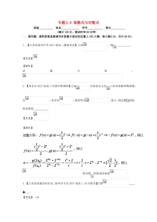 （江苏版）高考数学一轮复习 专题2.8 指数式与对数式（测）-江苏版高三全册数学试题
