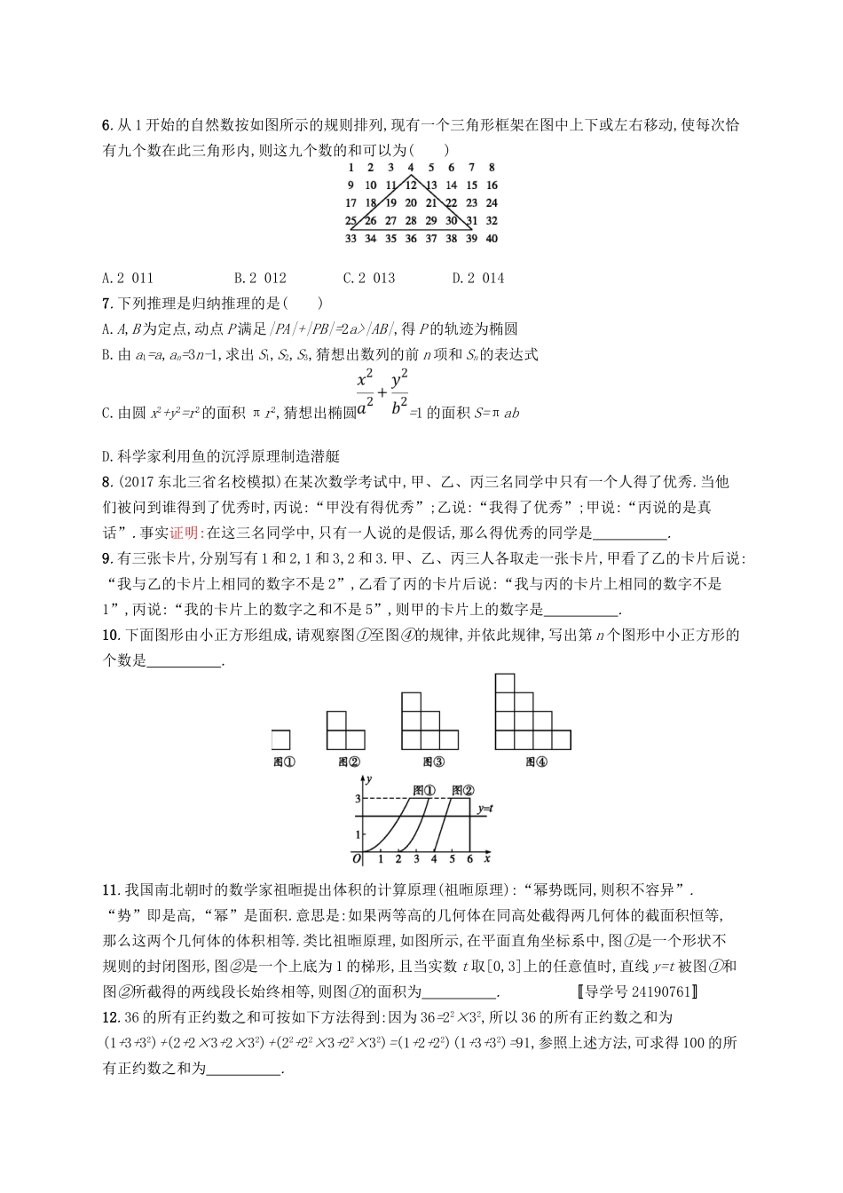 （福建专用）高考数学总复习 课时规范练33 合情推理与演绎推理 文 新人教A-新人教A高三数学试题_第2页