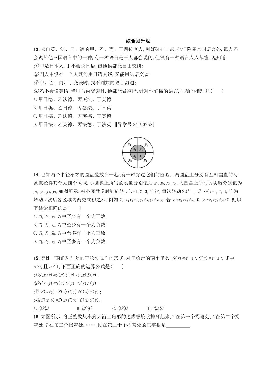 （福建专用）高考数学总复习 课时规范练33 合情推理与演绎推理 文 新人教A-新人教A高三数学试题_第3页