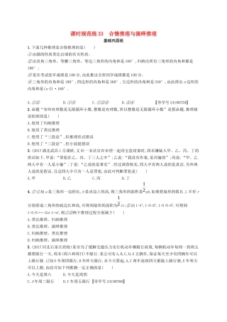 （福建专用）高考数学总复习 课时规范练33 合情推理与演绎推理 文 新人教A-新人教A高三数学试题