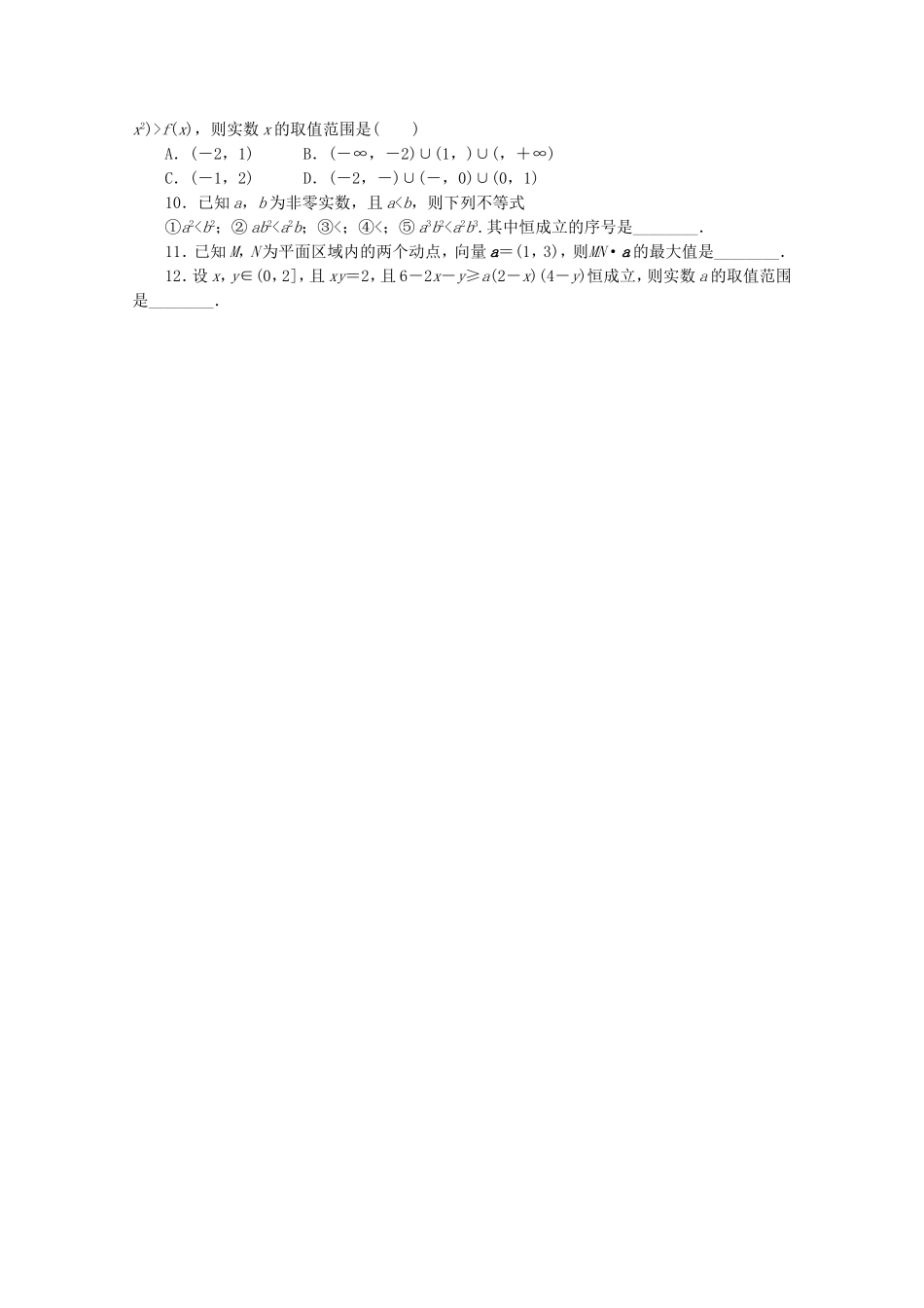 （湖北专用）高考数学二轮复习 专题限时集训（四）B第4讲 不等式与不等式选讲、简单的线性规划配套作业 理（解析版）_第2页