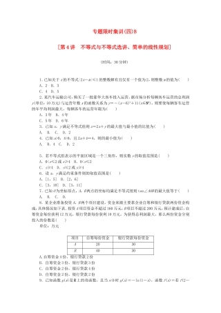 （湖北专用）高考数学二轮复习 专题限时集训（四）B第4讲 不等式与不等式选讲、简单的线性规划配套作业 理（解析版）