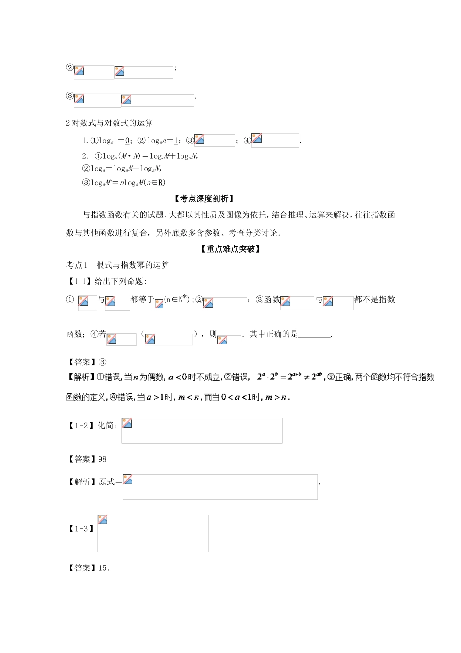 （江苏版）高考数学一轮复习 专题2.8 指数式与对数式（讲）-江苏版高三全册数学试题_第3页