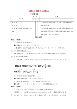 （江苏版）高考数学一轮复习 专题2.8 指数式与对数式（讲）-江苏版高三全册数学试题