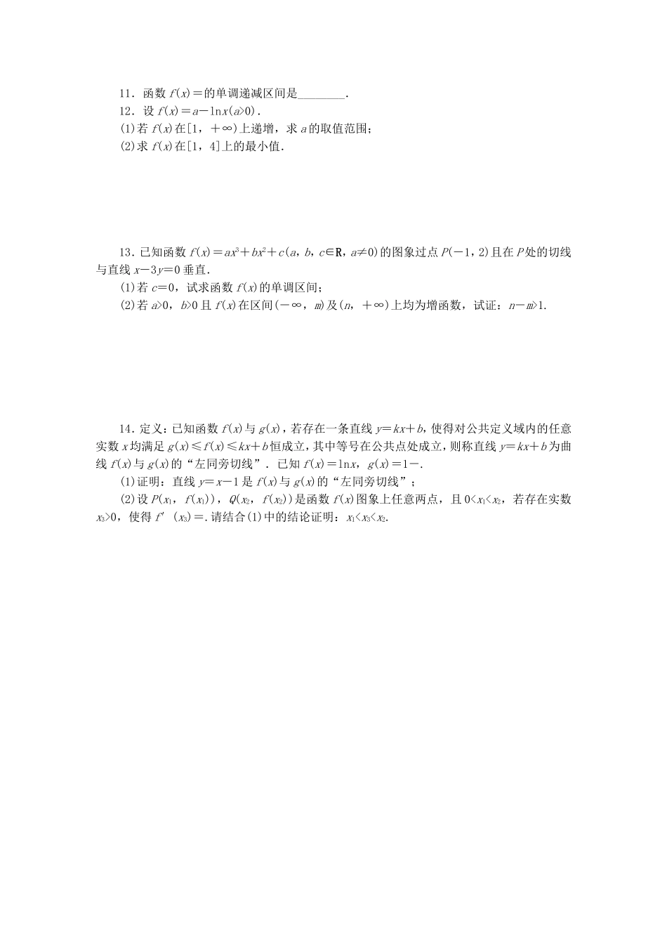 （湖北专用）高考数学二轮复习 专题限时集训（五）A第5讲 导数在研究函数性质中的应用配套作业 理（解析版）_第2页