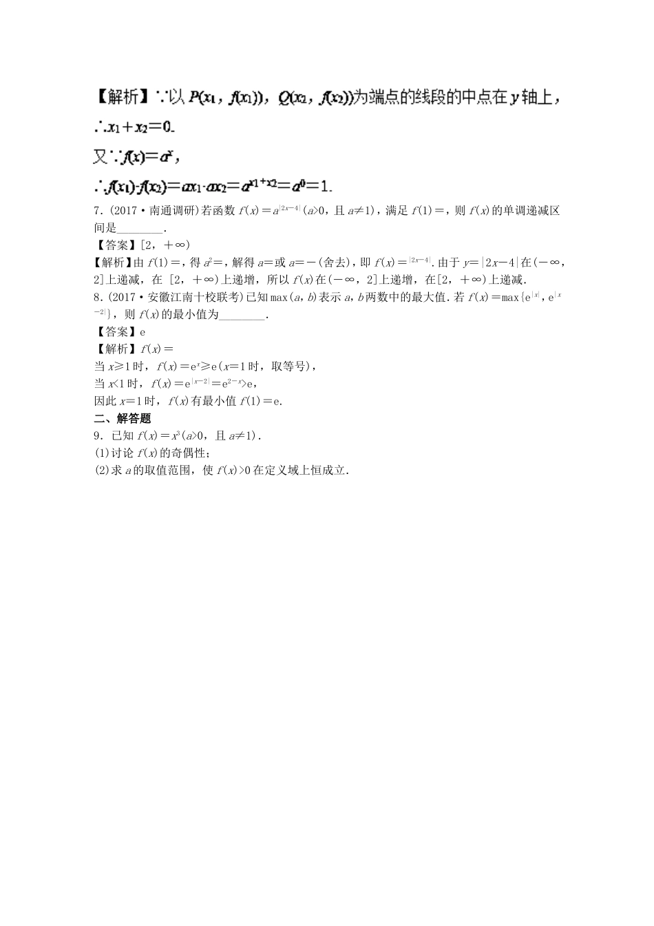 （江苏版）高考数学一轮复习 专题2.8 指数式与对数式（练）-江苏版高三全册数学试题_第2页