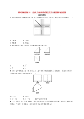 （福建专用）高考数学总复习 课时规范练35 空间几何体的结构及其三视图和直观图 文 新人教A-新人教A高三数学试题