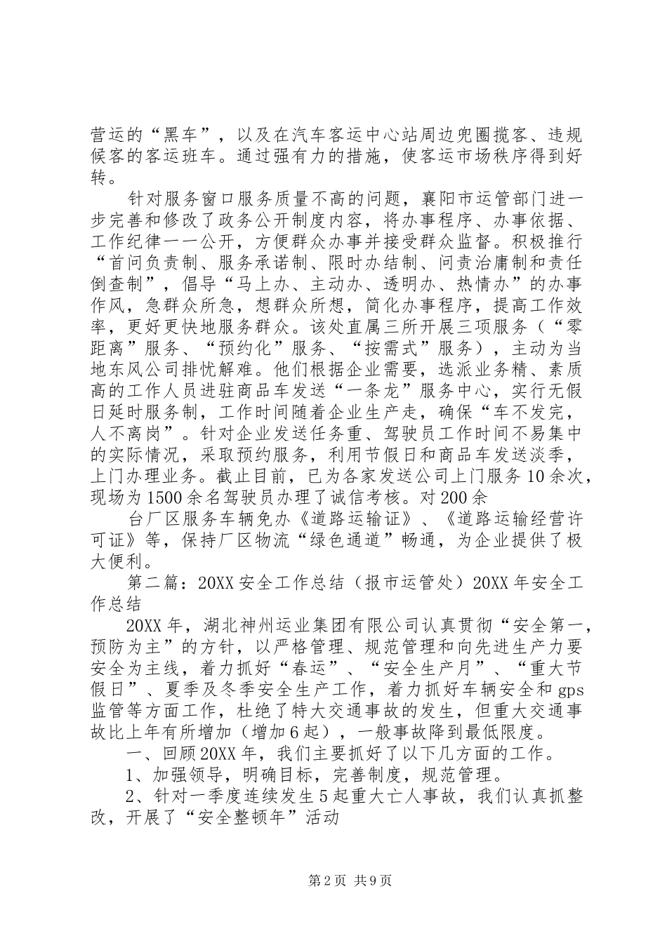 2024年襄阳市运管处行评工作扎实有效_第2页