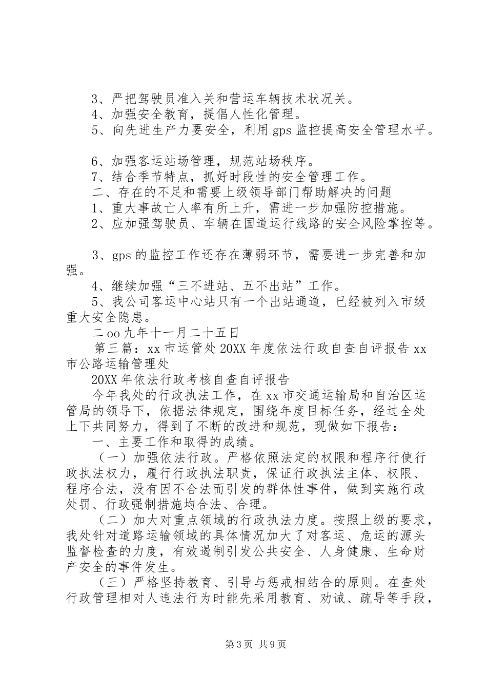 2024年襄阳市运管处行评工作扎实有效_第3页