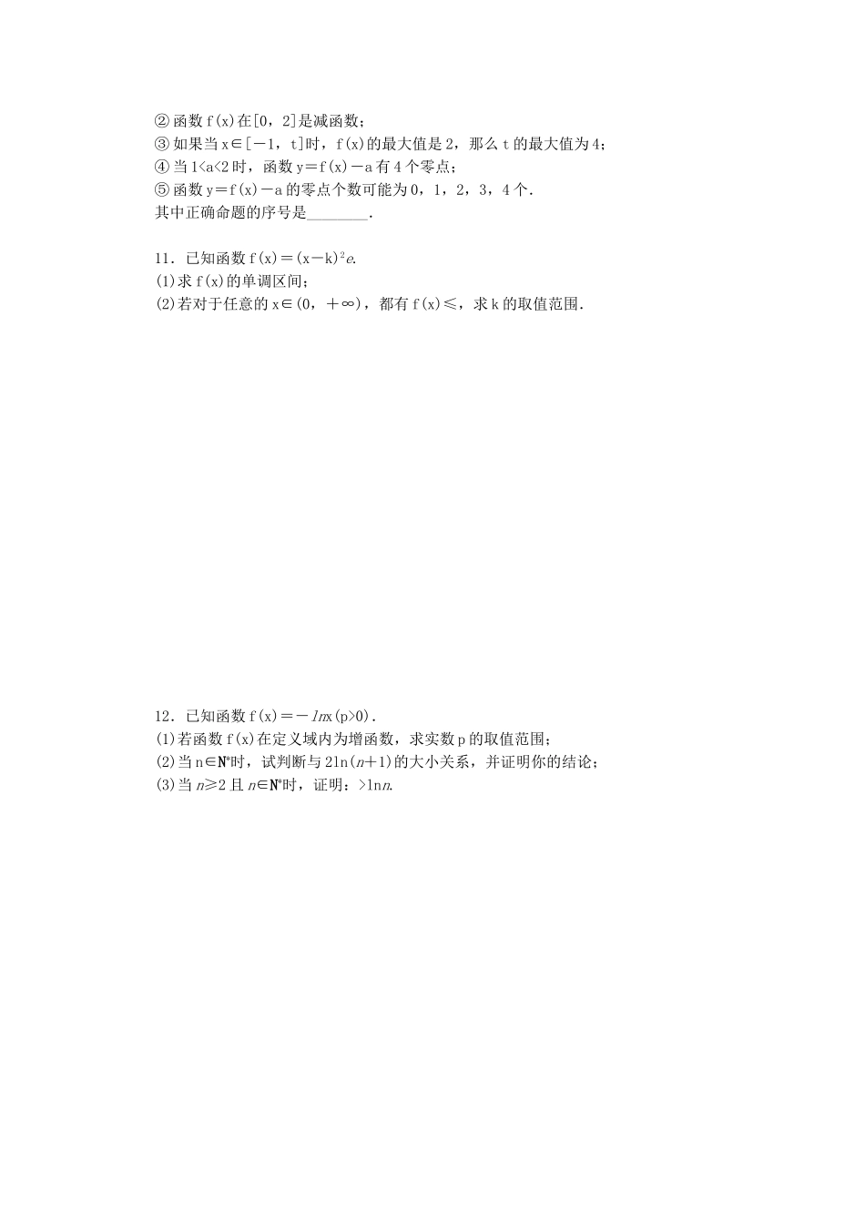 （湖北专用）高考数学二轮复习 专题限时集训（五）B第5讲 导数在研究函数性质中的应用配套作业 理（解析版）_第2页