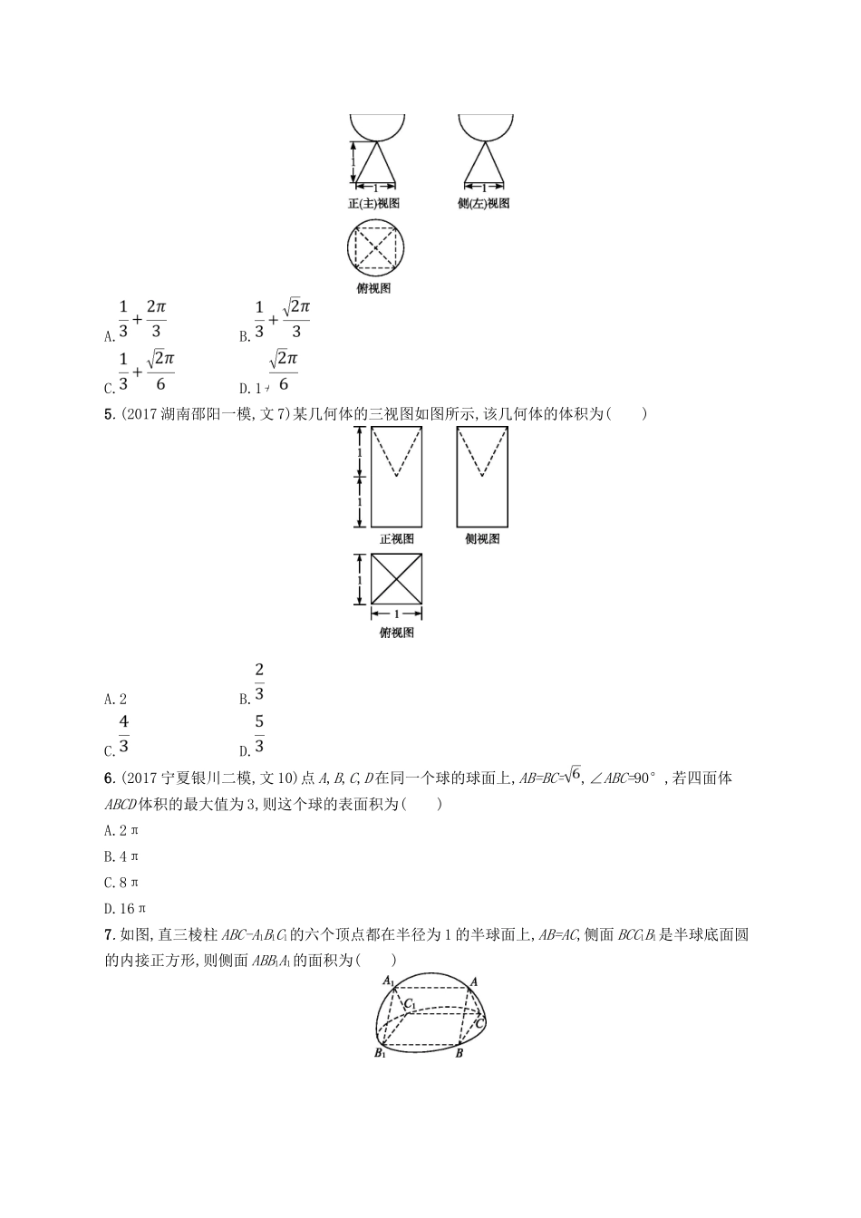 （福建专用）高考数学总复习 课时规范练36 空间几何体的表面积与体积 文 新人教A-新人教A高三数学试题_第2页