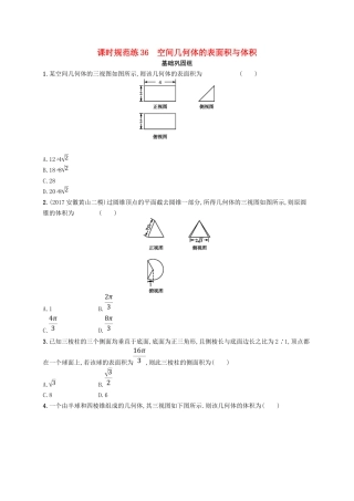 （福建专用）高考数学总复习 课时规范练36 空间几何体的表面积与体积 文 新人教A-新人教A高三数学试题