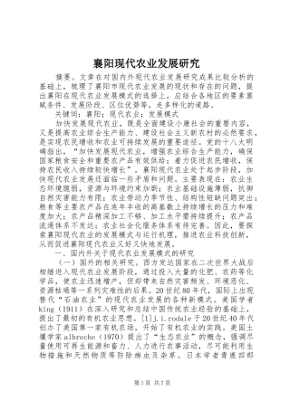 2024年襄阳现代农业发展研究