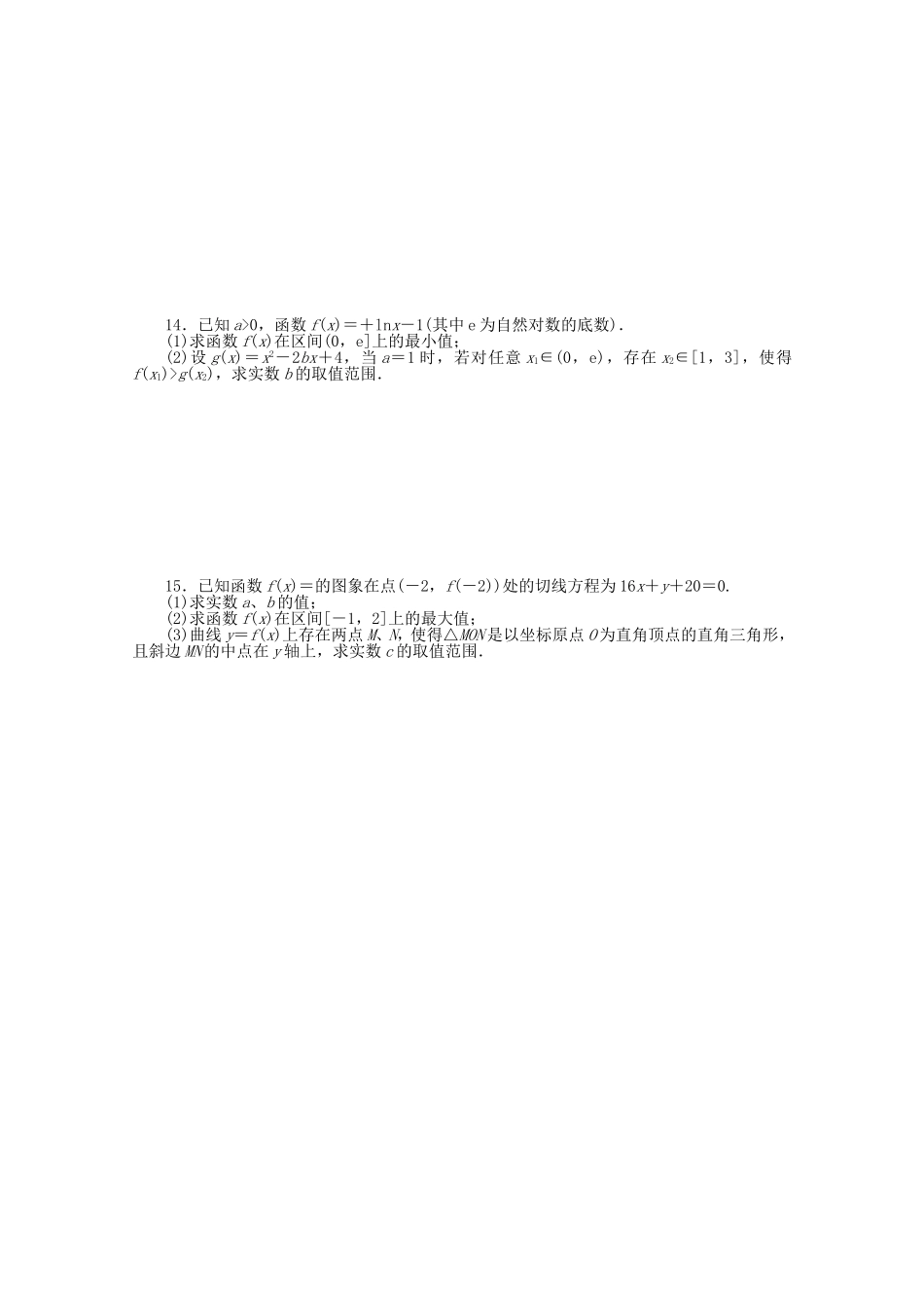 （湖北专用）高考数学二轮复习 专题限时集训（五）导数在研究函数中的应用配套作业 文（解析版）_第2页