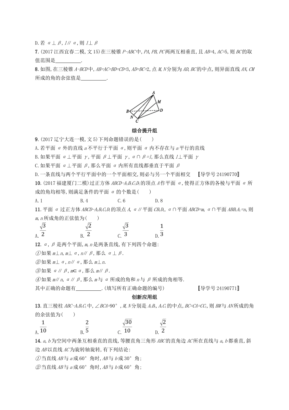 （福建专用）高考数学总复习 课时规范练37 空间点、直线、平面之间的位置关系 文 新人教A-新人教A高三数学试题_第2页