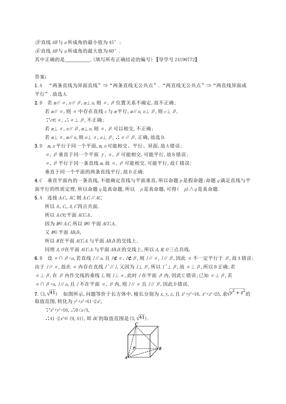 （福建专用）高考数学总复习 课时规范练37 空间点、直线、平面之间的位置关系 文 新人教A-新人教A高三数学试题_第3页