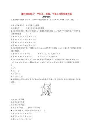 （福建专用）高考数学总复习 课时规范练37 空间点、直线、平面之间的位置关系 文 新人教A-新人教A高三数学试题