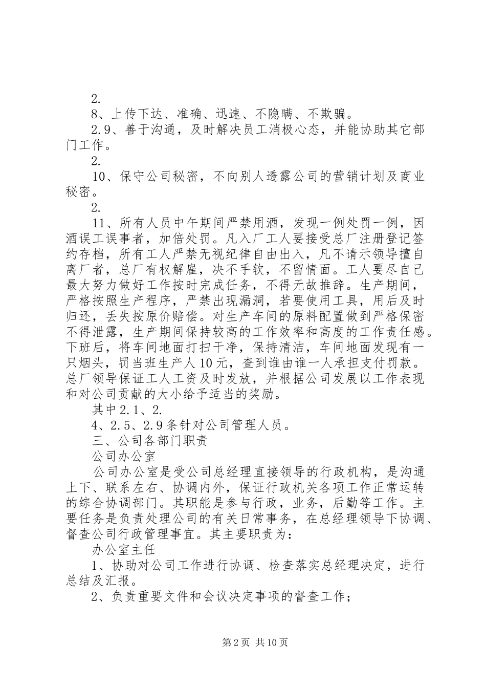 2024年襄阳银通隔热保温系统致辞稿_第2页