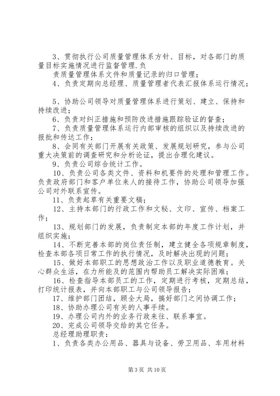2024年襄阳银通隔热保温系统致辞稿_第3页