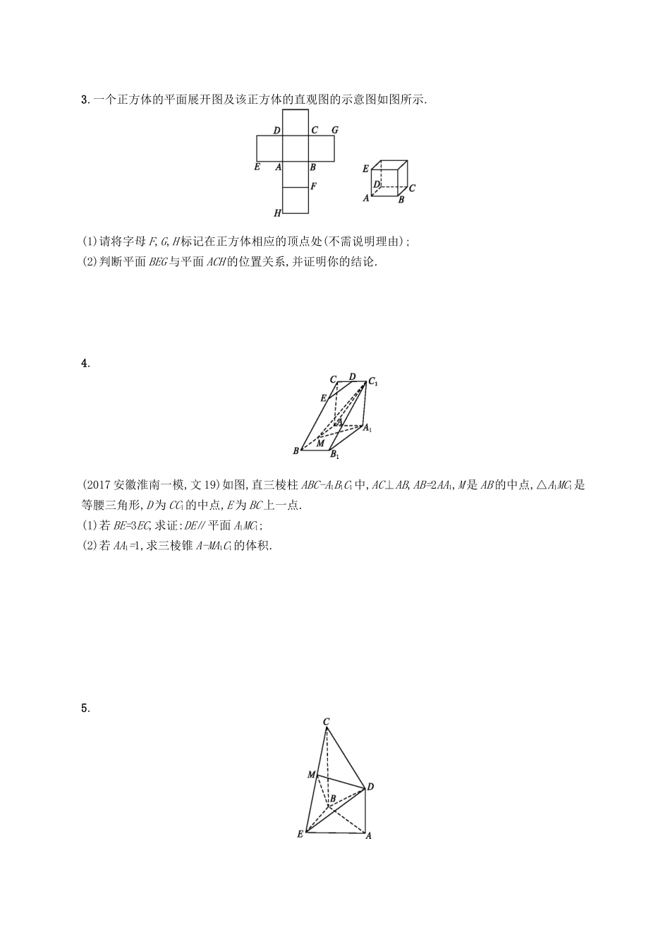 （福建专用）高考数学总复习 课时规范练38 直线、平面平行的判定与性质 文 新人教A-新人教A高三数学试题_第2页